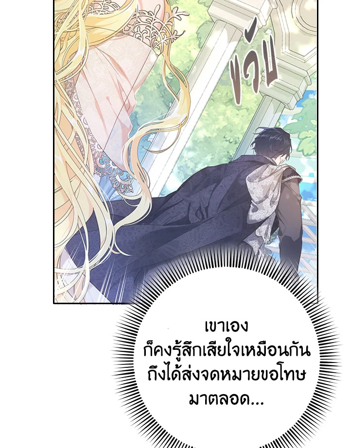 The Villainess Is a Marionette 26 18